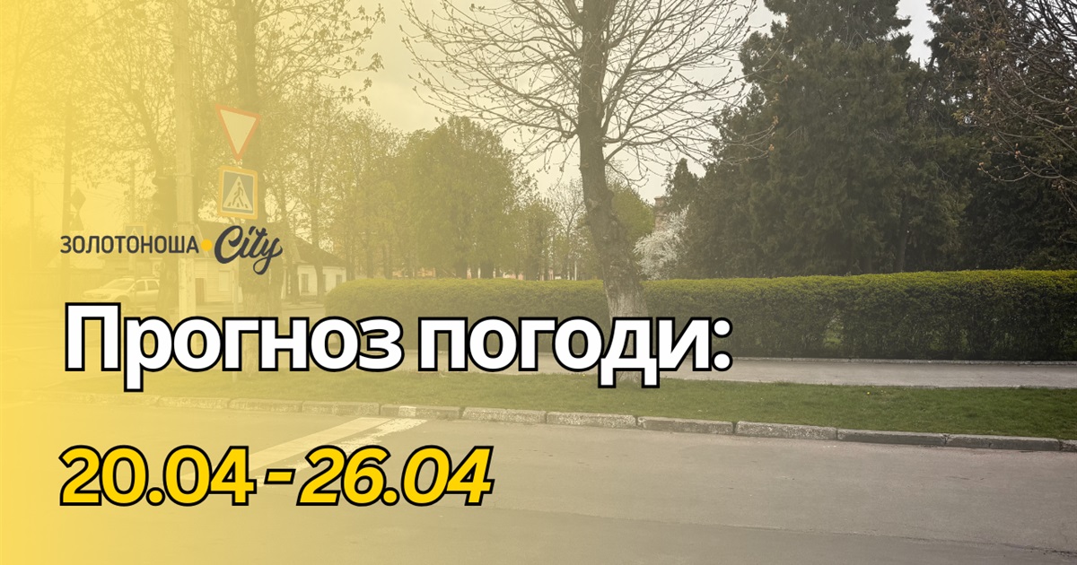 Північний процес заважає квітню: холод затримається до кінця місяця