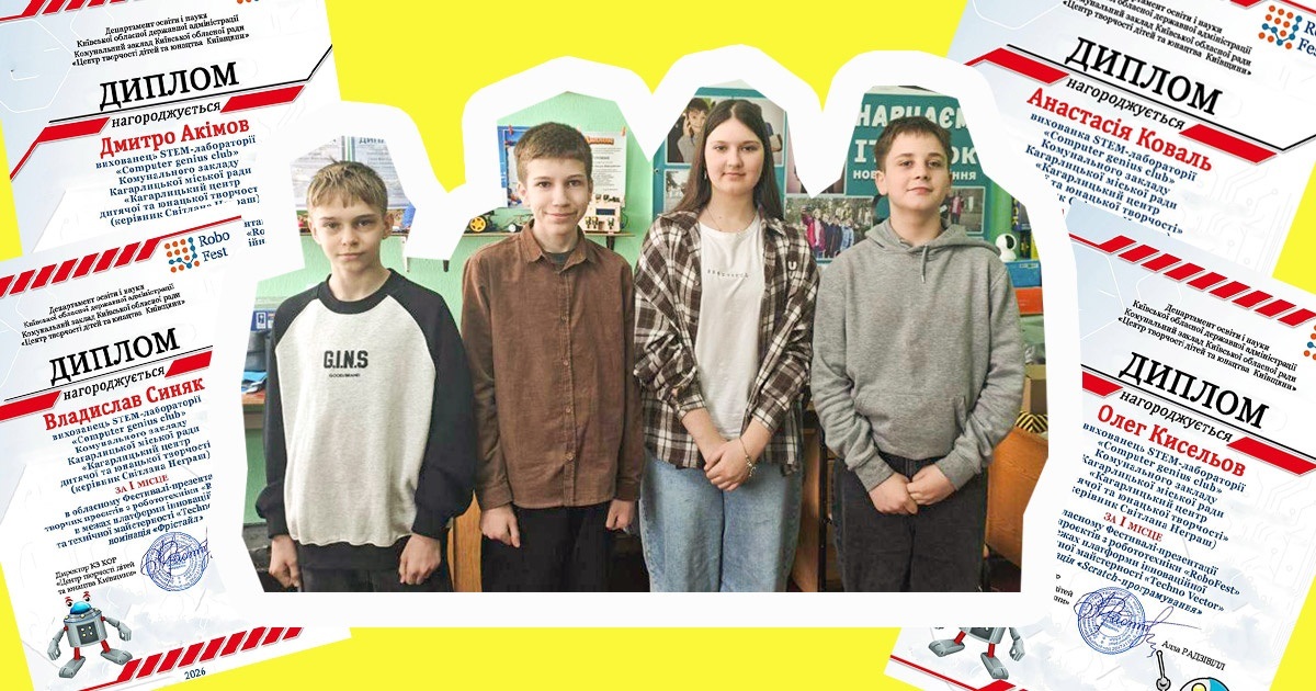 Подвійна перемога вихованців Кагарлицького ЦДЮТ на фестивалі технічної майстерності Київщини