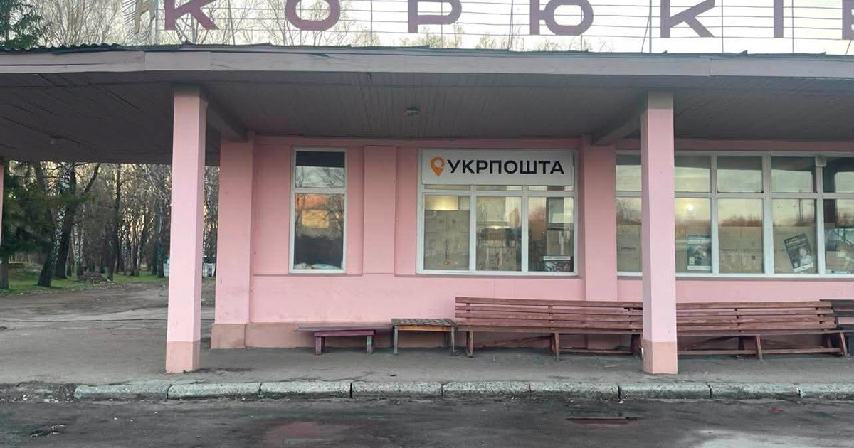 Відділення Укрпошти в Корюківці, що тулиться в будівлі колишньої автостанції, нарешті переселиться