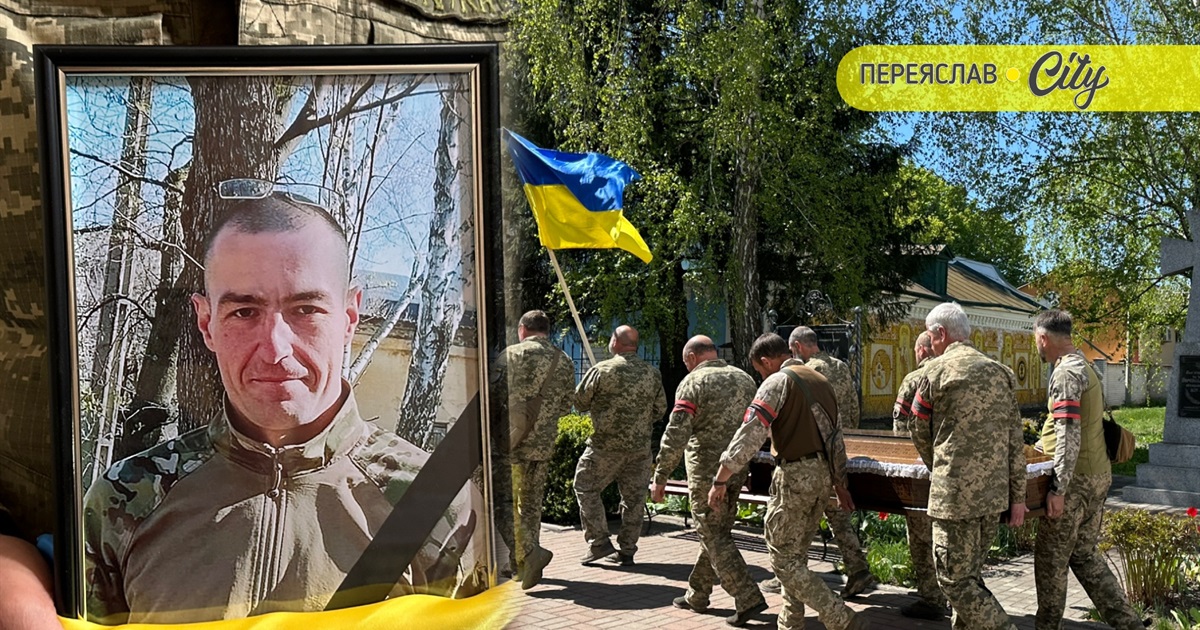 Переяславщина віддала шану Герою Олексію Забайрацькому, він загинув за двадцять днів після одруження
