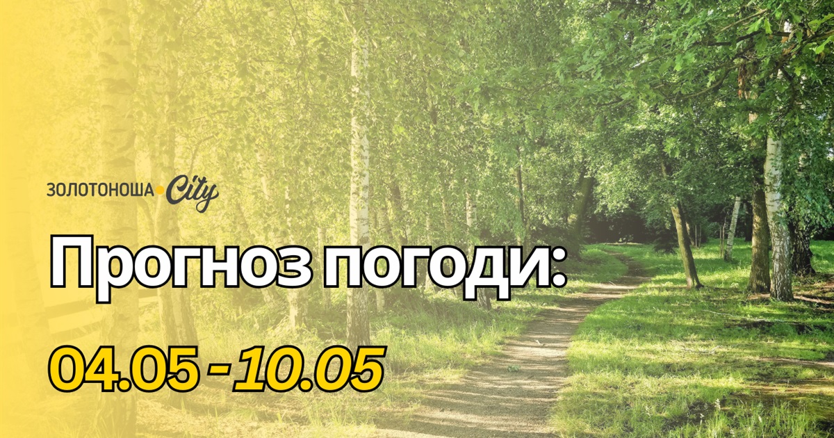 Черкащину чекають літні +26
