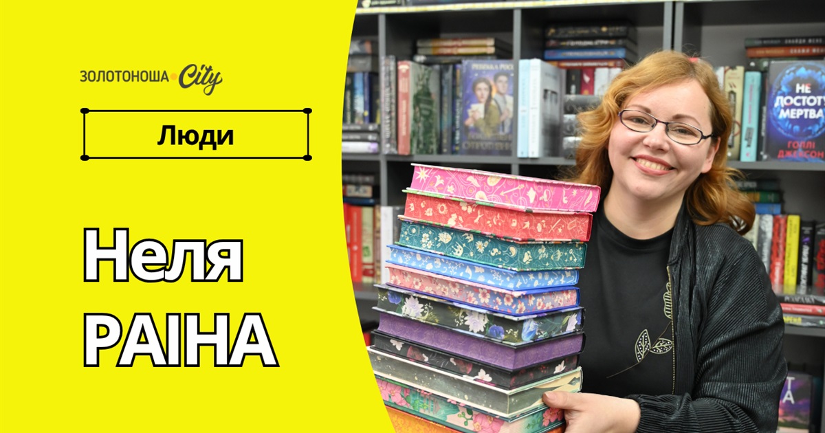 Історія видавчині: жінки, яка створила у Золотоноші місце для тих, хто читає