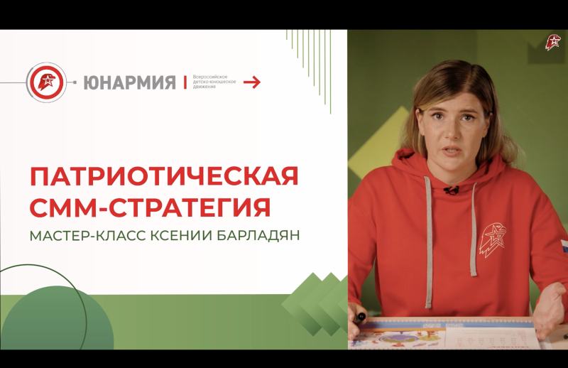 Презентація Ксенії Барладян для онлайн-курсу «Юнкор» має заголовок «майстер-клас» з «патріотичної SMM-стратегії»