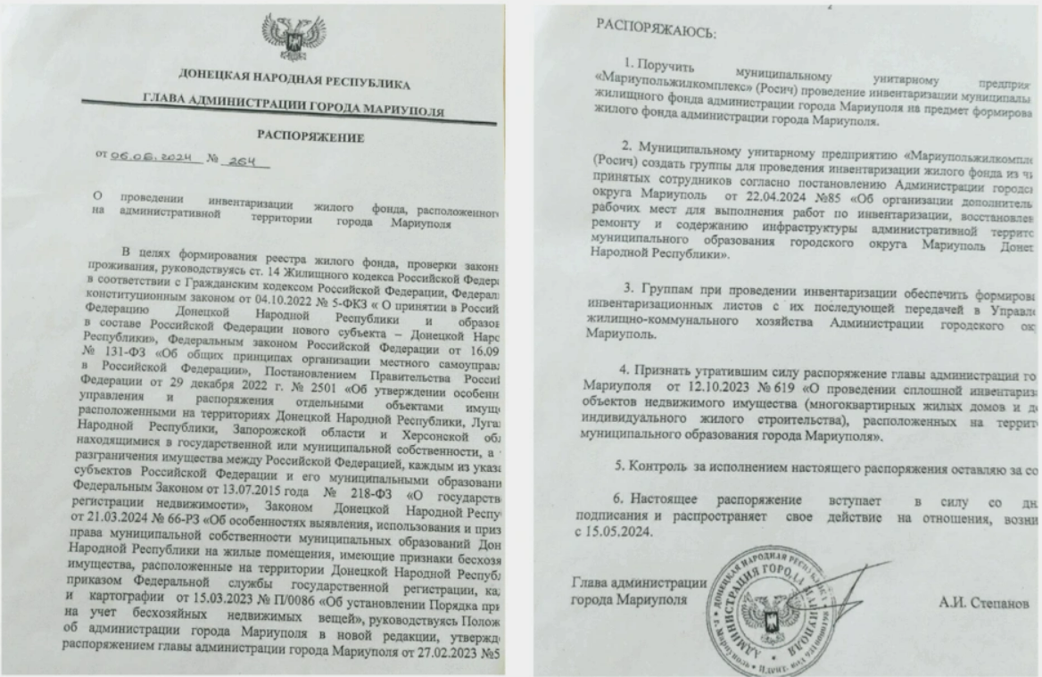 Розпорядження голови адміністрації Маріуполя про інвентаризацію