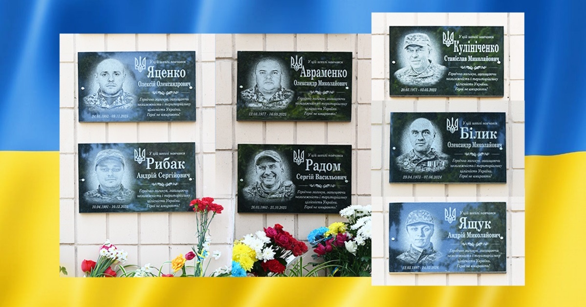 «Поки ми пам’ятаємо — Герої живі»: у Кагарлицькому ліцеї №2 відкрили ще сім меморіальних дошок