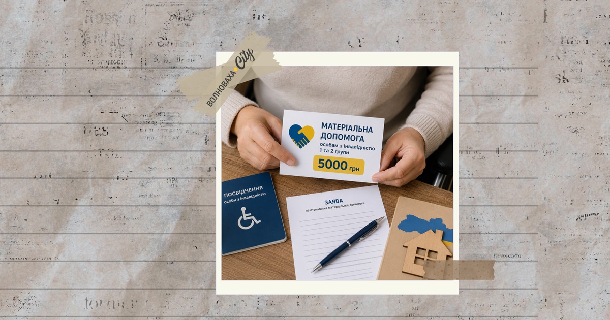 ВПО з інвалідністю можуть отримати 5 тисяч грн допомоги — умови