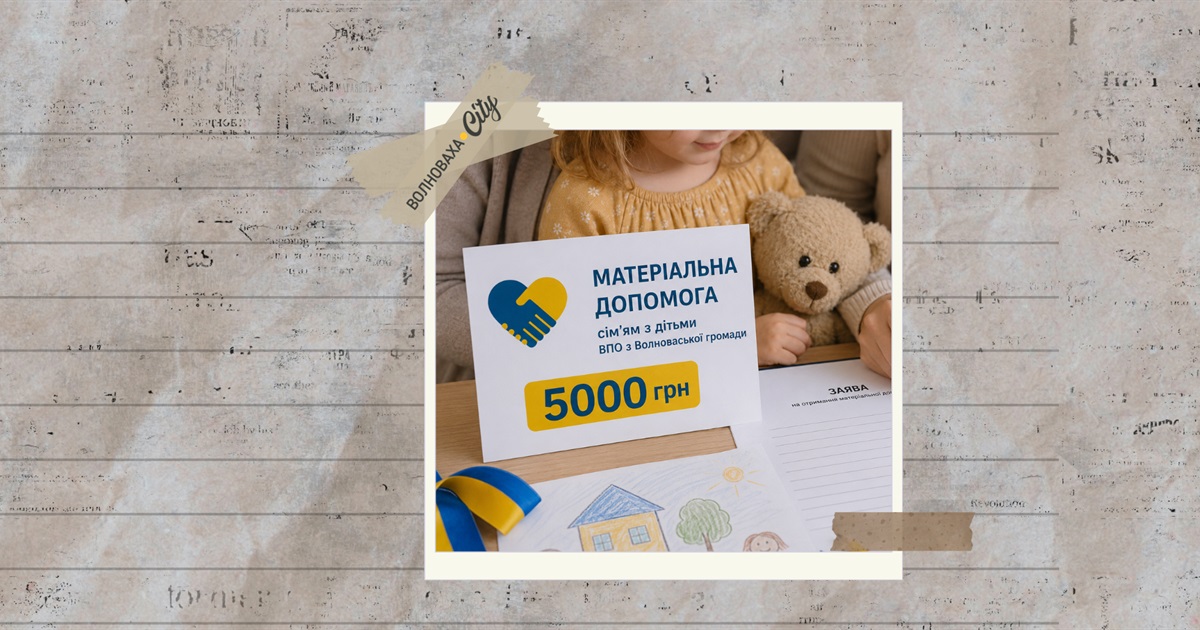 ВПО з дітьми можуть отримати 5 тисяч грн допомоги — умови