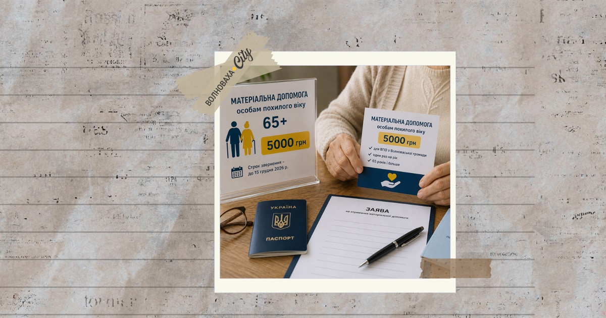 ВПО віком 65+ можуть отримати 5 тисяч грн допомоги