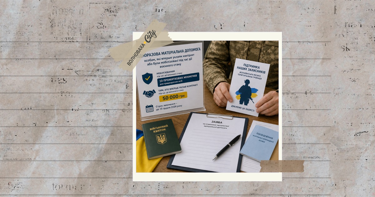 Мобілізовані та контрактники можуть отримати до 50 тисяч грн допомоги від Волноваської громади