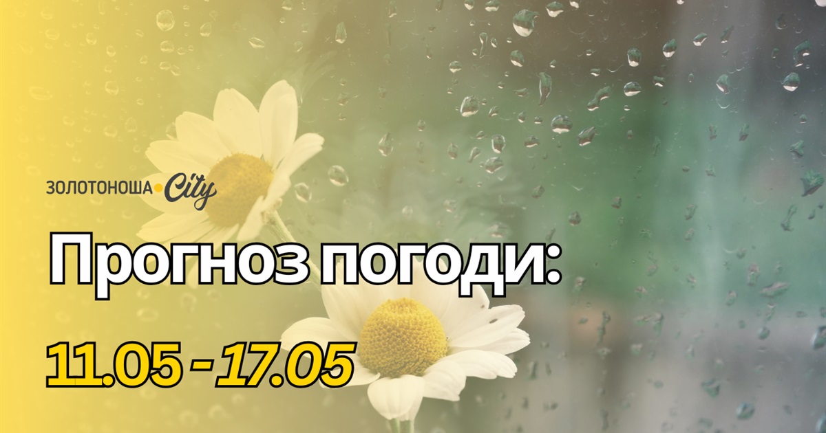 За дощі маємо дякувати циклонам