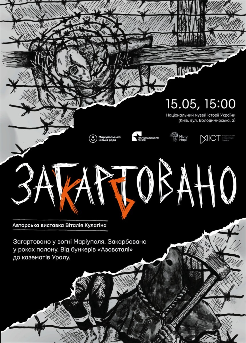 Виставка Мар'яна Білоконя