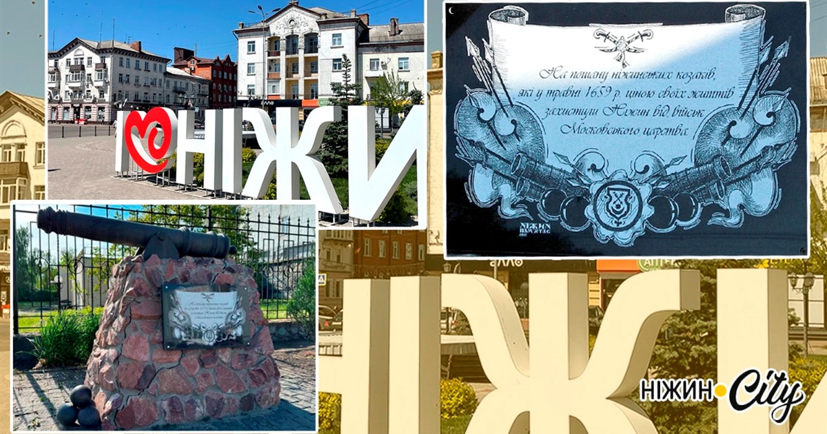 Сформовано проєкт рішення Ніжинської міської ради про встановлення дати святкування Дня міста Ніжина
