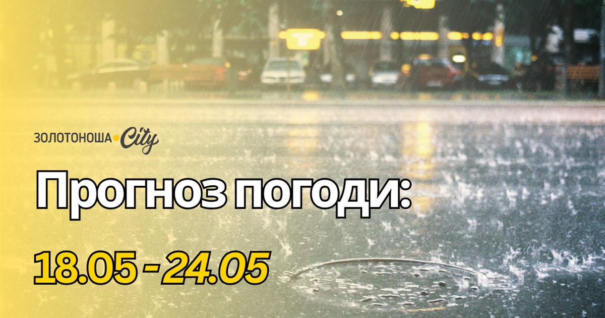 Травень гримітиме: Черкащину накриє хвиля гроз і нестійкої погоди