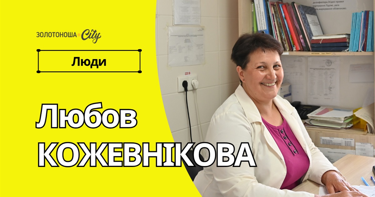 Життєрадісна, знаюча і працює «з душею»