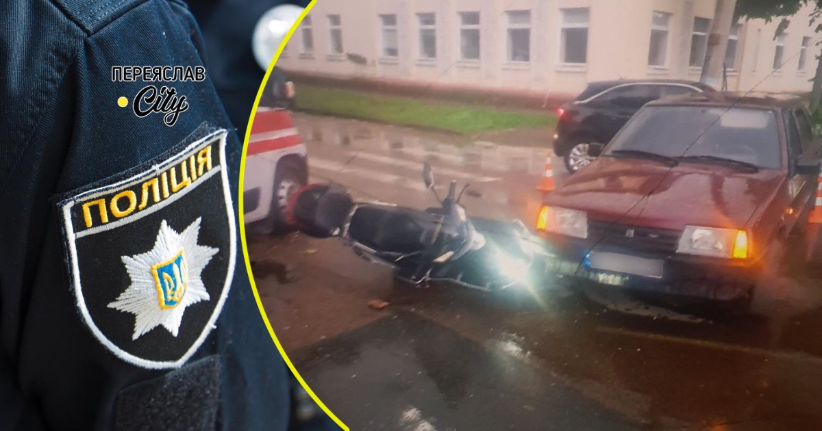 У Переяславі водій автомобіля ВАЗ збив скутера з пасажиркою, у неї підозра на перелом тазу