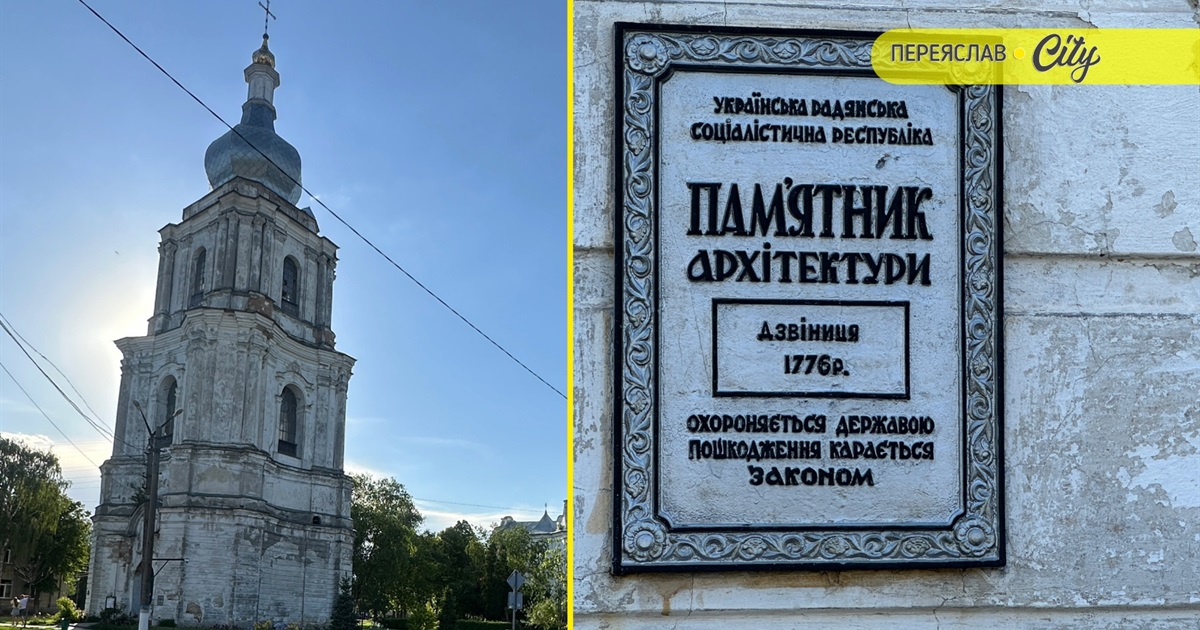 Проєкт на ремонт дзвіниці в Переяславі за 1,5 млн грн припадає пилом, а мер ремонтуватиме кінотеатр?