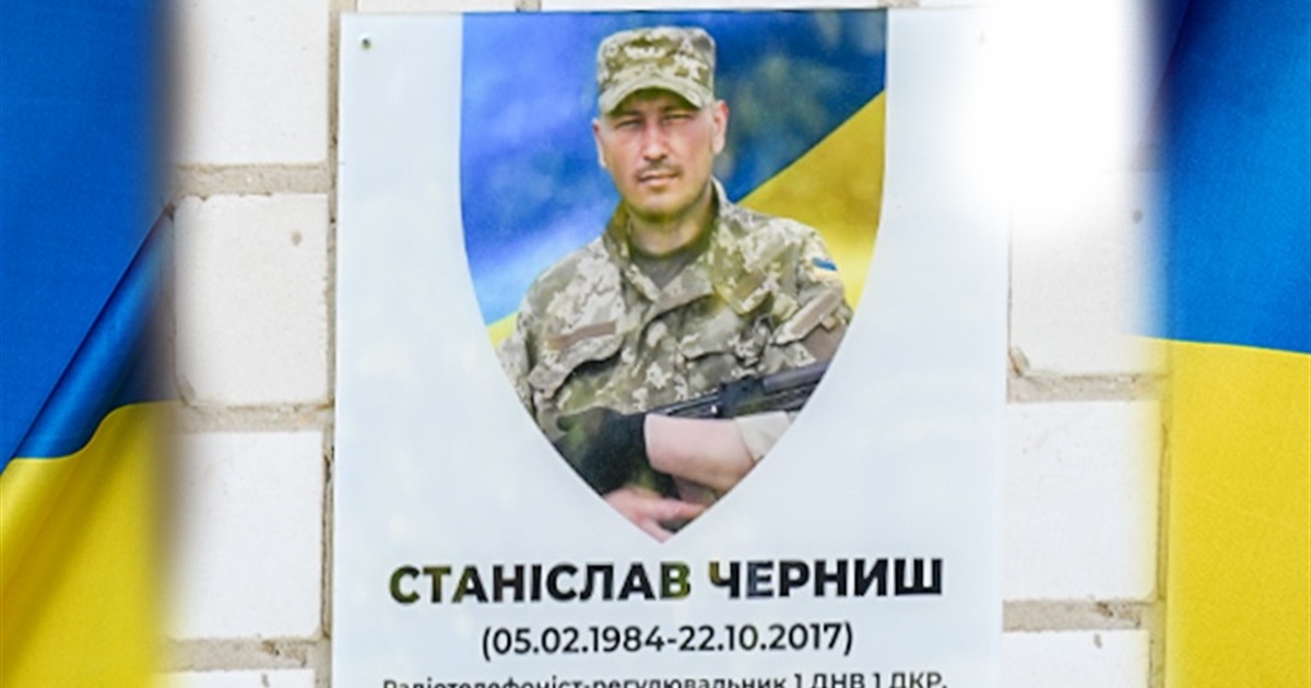 У Кагарлицькому ліцеї №3 відкрили меморіальний банер на честь випускника - воїна Станіслава Черниша
