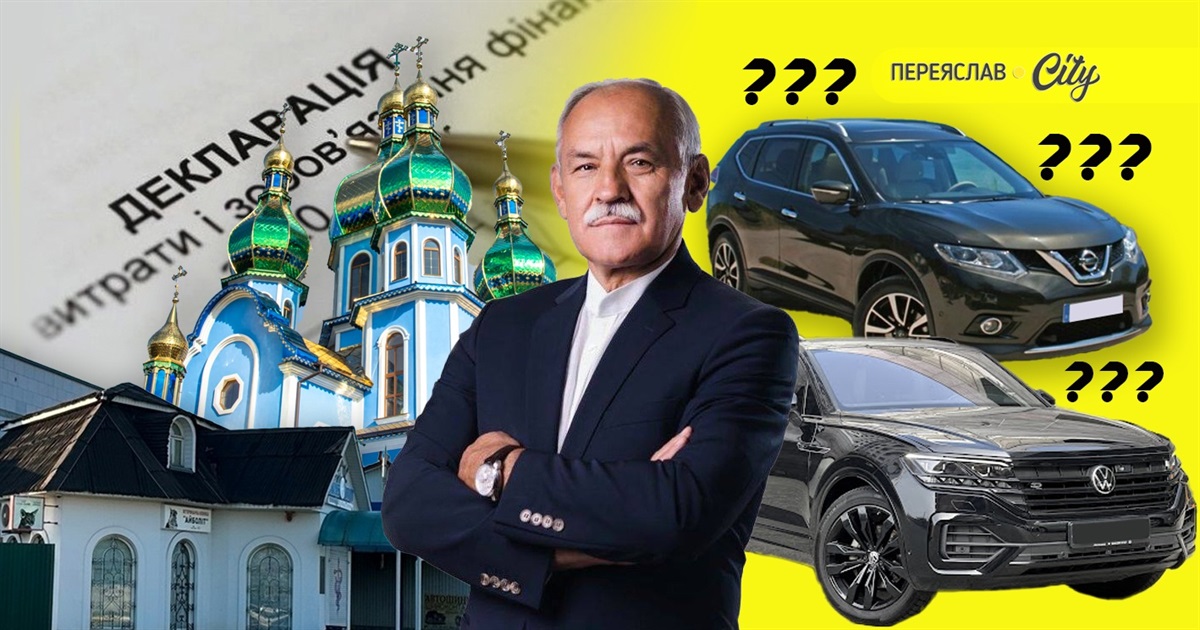 Як мер Переяслава пояснює свої статки: автомобіль дала дочка, а новобудова ветклініки вже синова