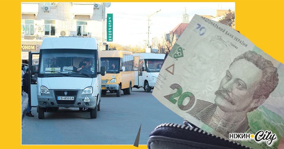 З 29 травня проїзд у Ніжині вже по 5, 15 і 20 грн