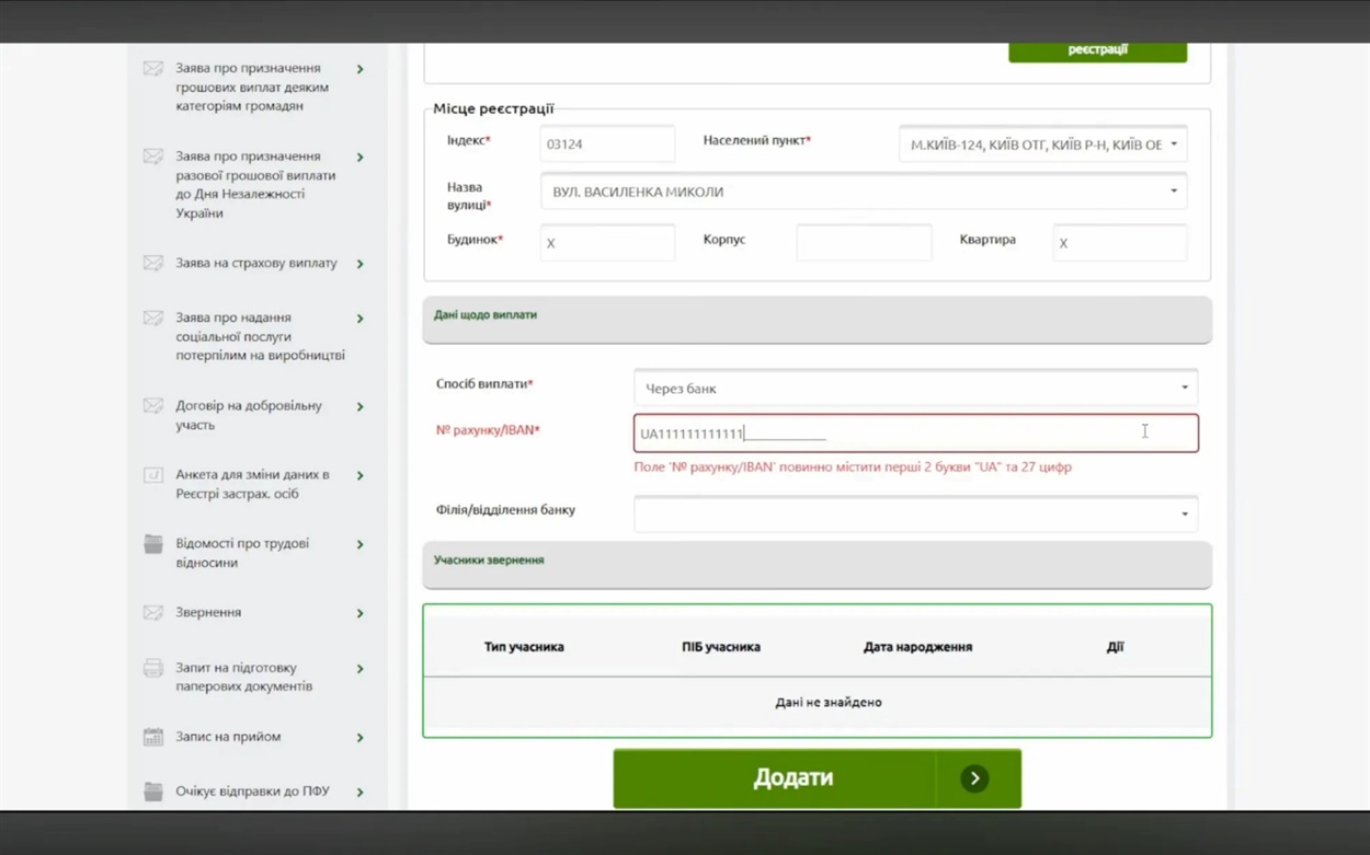 Інструкція ПФУ як подати заявку на грошову підтримку замість «пакунку малюка». Скриншот відео ПФУ