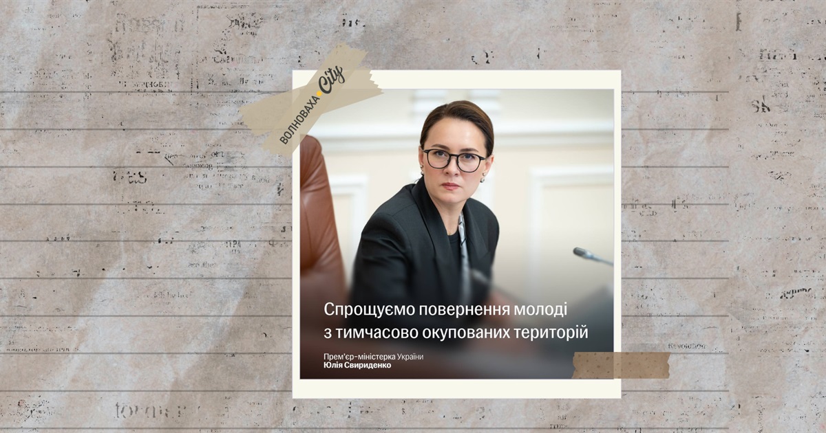 Молодь з ТОТ зможе простіше повернутися в Україну: уряд запустив новий механізм