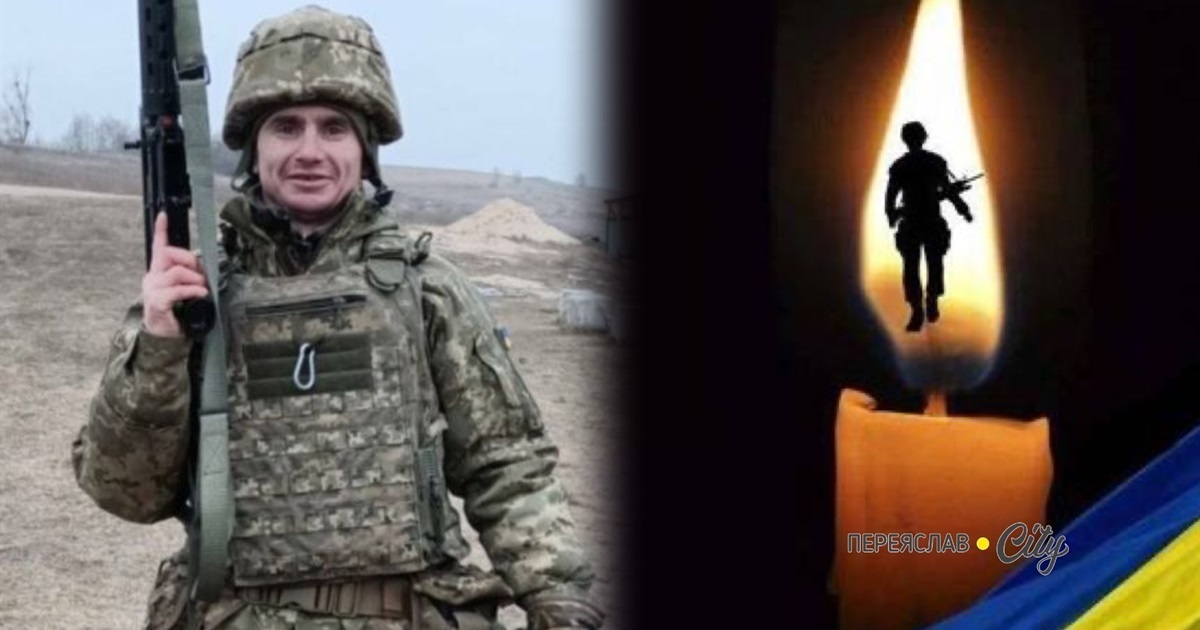 Завтра, 9 червня, у Переяславі відбудеться прощання із Захисником Сергієм Кутовим