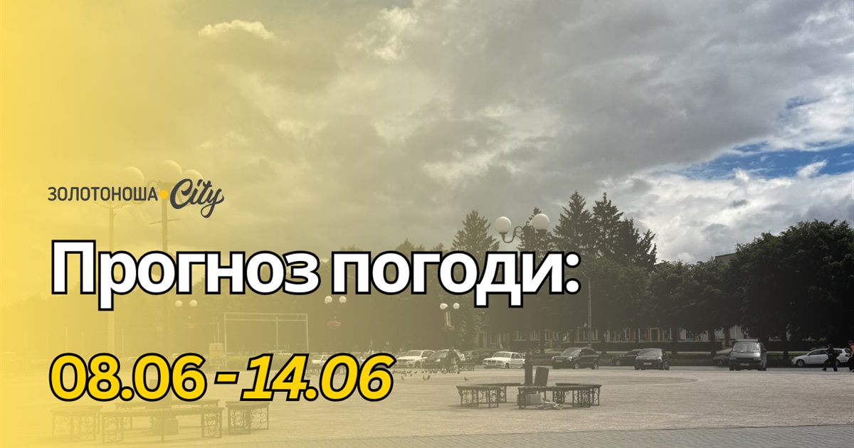 Погода гойдає Черкащину: після злив і граду прийде тепло, але ненадовго