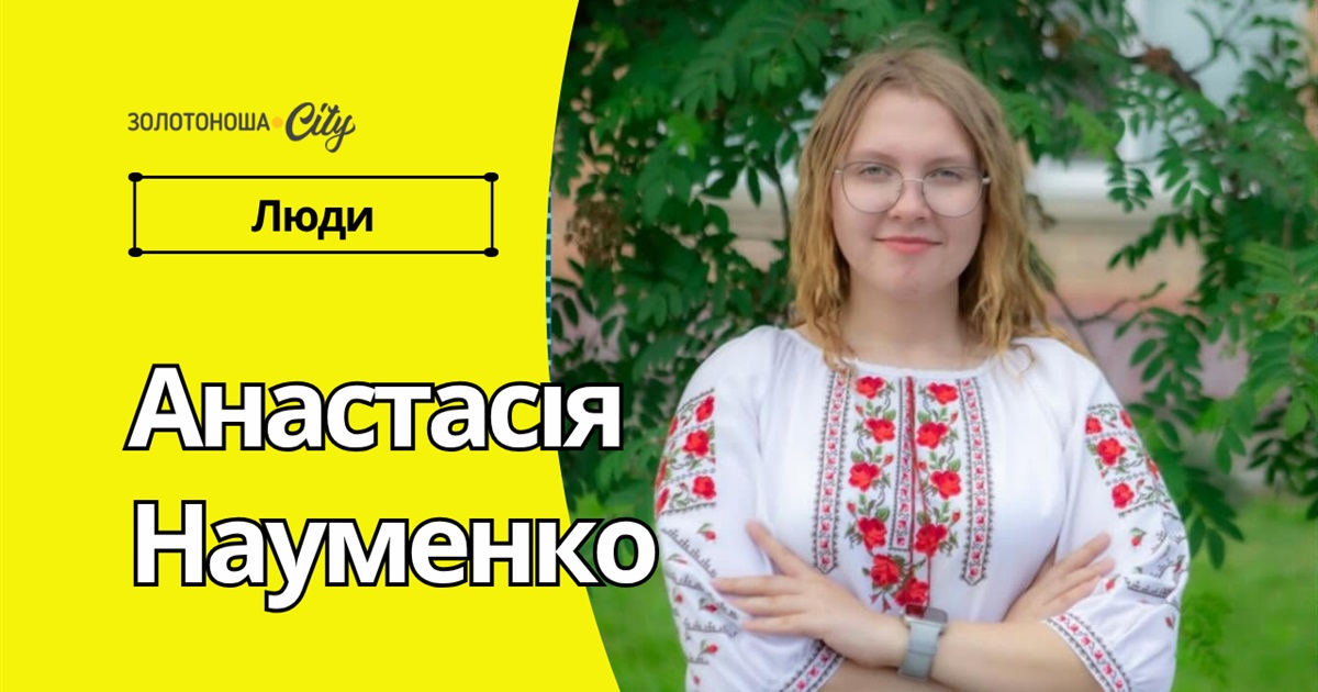 Золотоноша у молодіжному конгресі