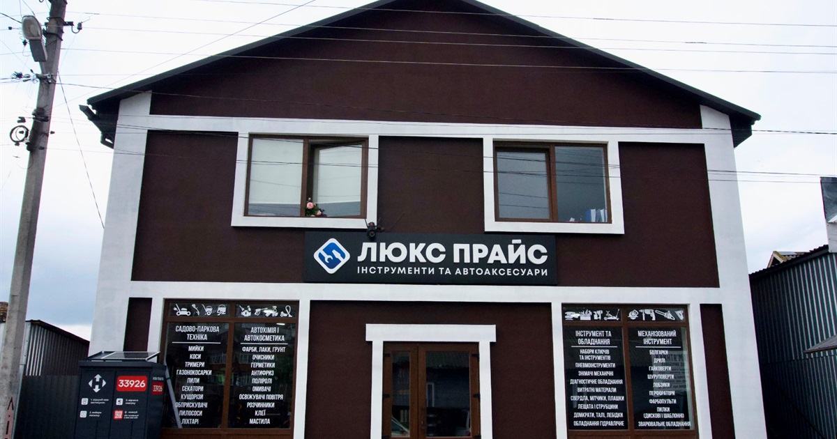 Від інструментів до автоаксесуарів: що пропонує новий магазин «Люкс Прайс» у місті Сарни