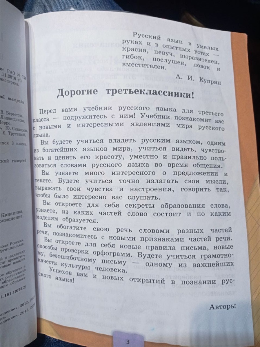 Російський підручник