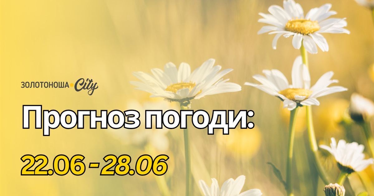 Від французької спеки до золотоніського літа: якою буде погода до кінця червня