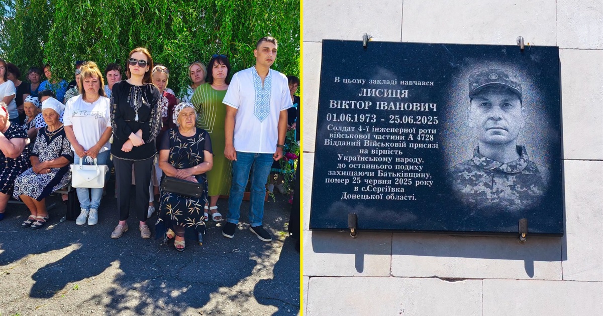 Герою Віктору Лисиці рідні та земляки відкрили меморіальну дошку на школі в рідному селі