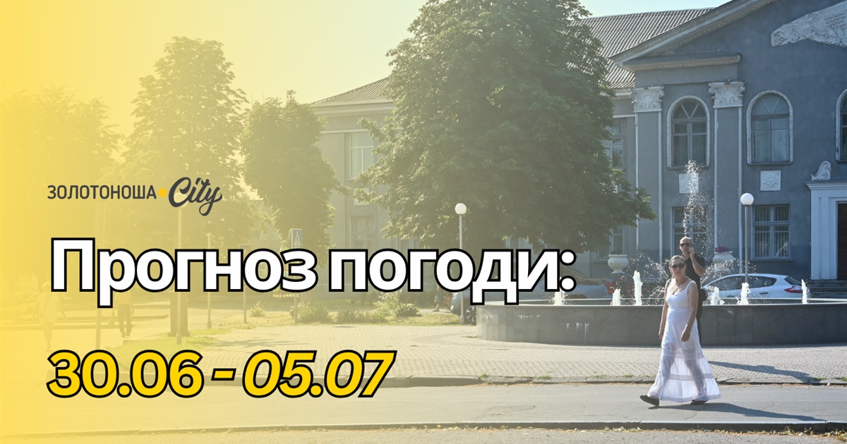 Перед Черкащиною новий виклик — тиждень аномальної спеки: коли чекати полегшення