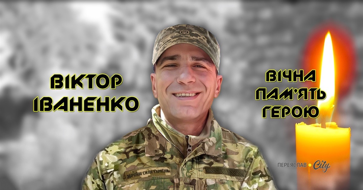 Захисник Віктор Іваненко сказав рідним: "Якщо виживу, то буде велике диво", але цього не сталося