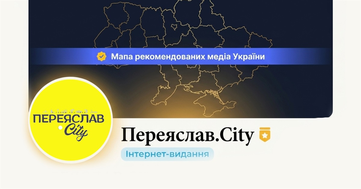 Онлайн-видання Переяслав.Сity внесли на інтерактивну Мапу рекомендованих медіа України