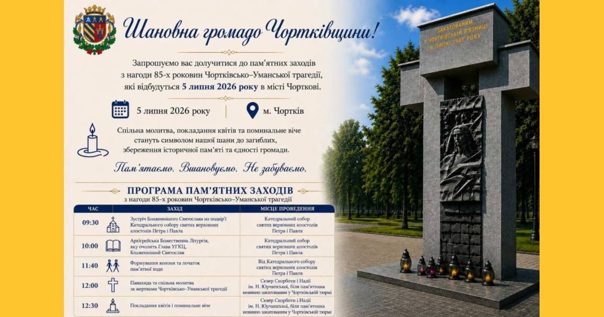 У Чорткові відбудуться масштабні заходи з вшанування жертв Чортківсько-Уманської трагедії 1941 року