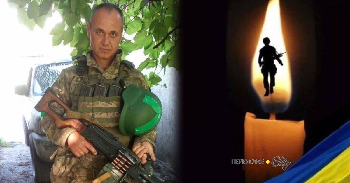 Завтра, 3 липня, у Переяславі відбудеться прощання із Захисником Євгеном Варяником
