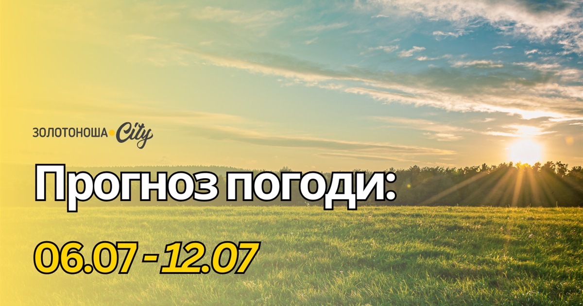 Спека відступила: Черкащину очікує свіже повітря, дощі та грози