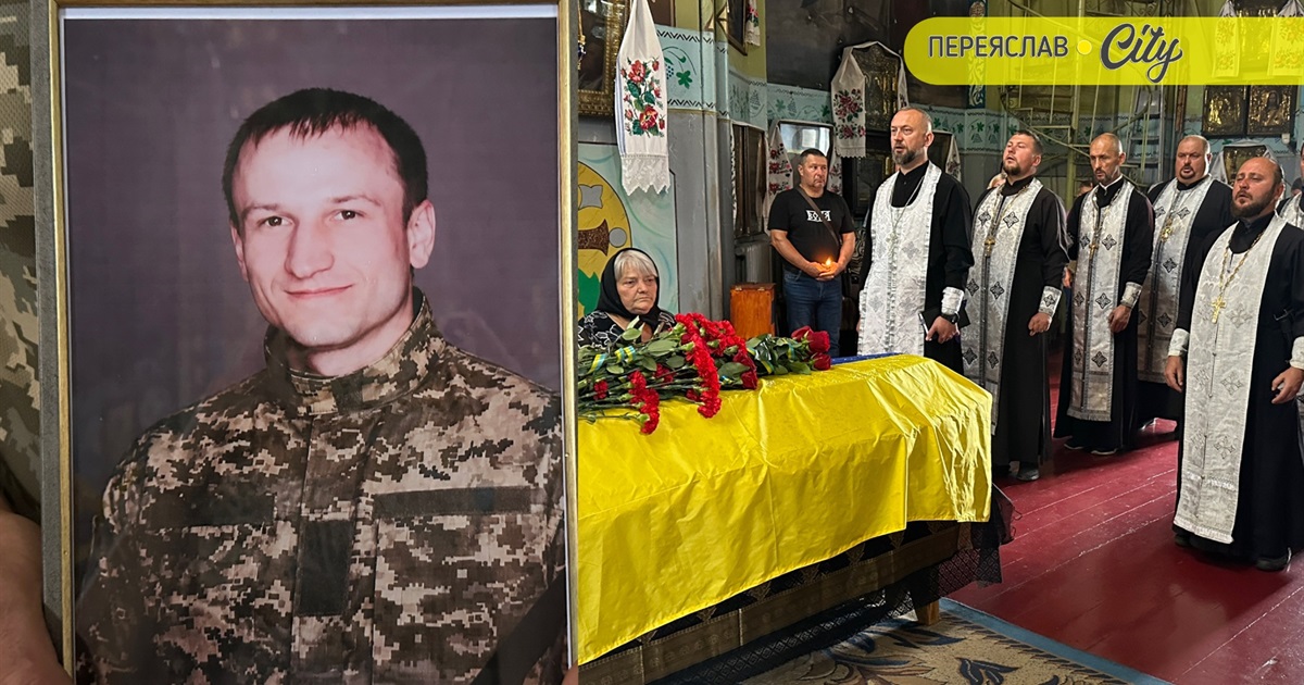 У Переяславі попрощалися зі стрільцем-снайпером 95 бригади Іваном Кобзєвим, який загинув на Курщині