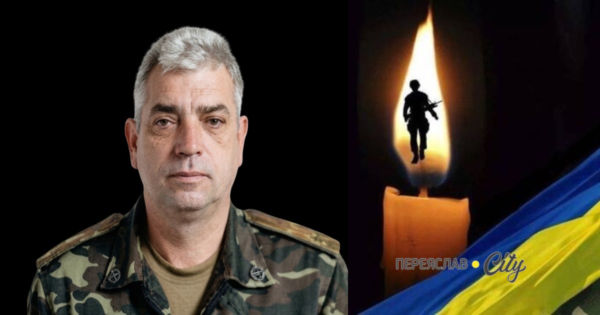 У Переяславі помер колишній військовий комісар Олександр Чорний