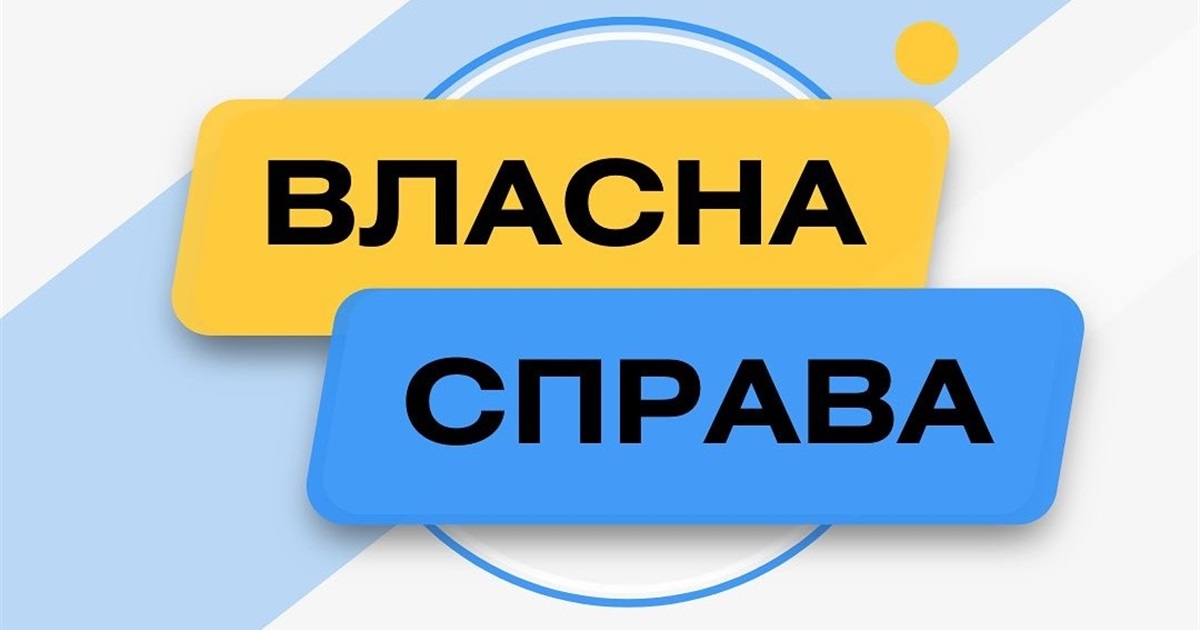 Гранти «Власна справа»: чи варто подаватися і що варто знати підприємцям