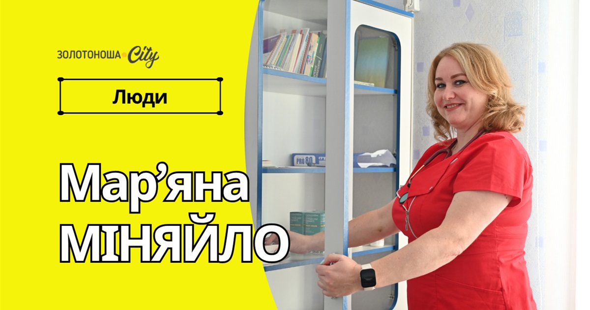 Вона пише власну історію в дитинології Золотоноші