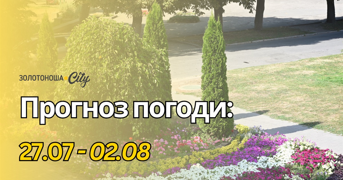 Після гроз прийде прохолода: синоптики попереджають про різку зміну погоди на Черкащині