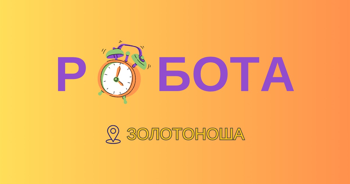 У розшуку роботодавців: огляд актуальних вакансій серпня