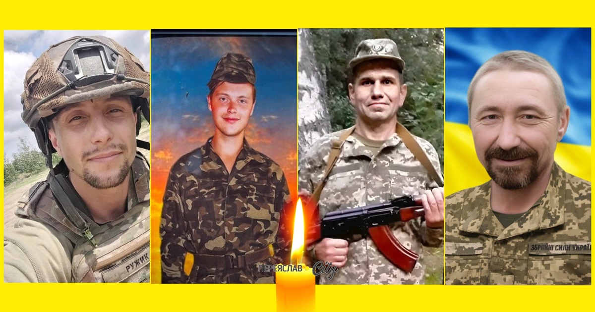 Згадуємо Героїв Дмитра Ружановського, Олександра Дяченка, Віталія Ступака та Сергія Бойка