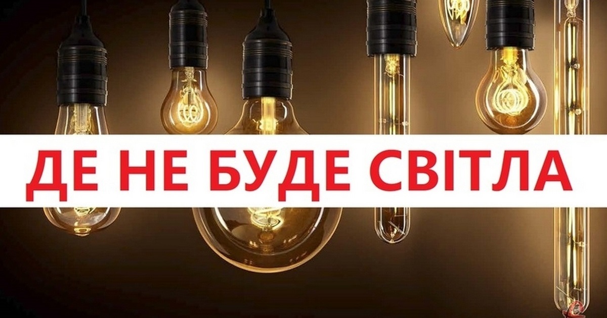 Де в Ізмаїлі завтра не буде світла