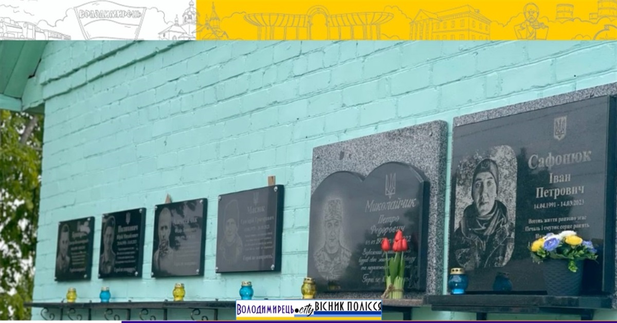 У Кухітській Волі відкрили меморіальні дошки на честь полеглих Героїв