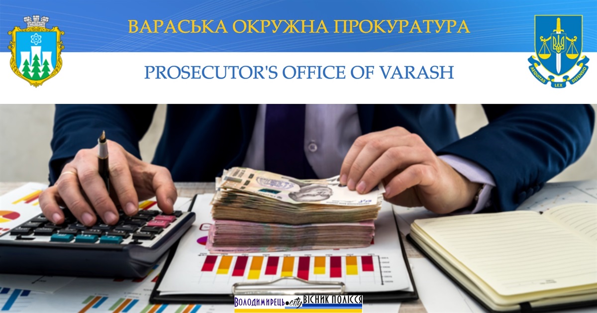 Скільки заробляють прокурори Вараського району?