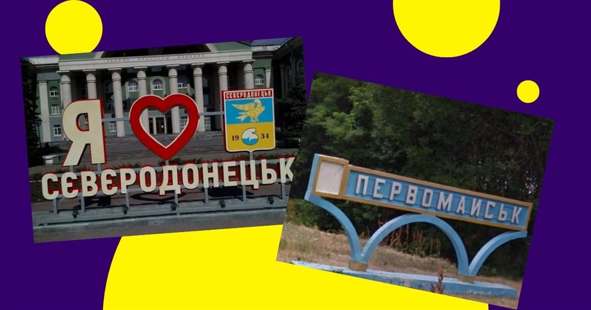 На Луганщини перейменують Сєвєродонецьк і Первомайськ. Як на це реагують місцеві