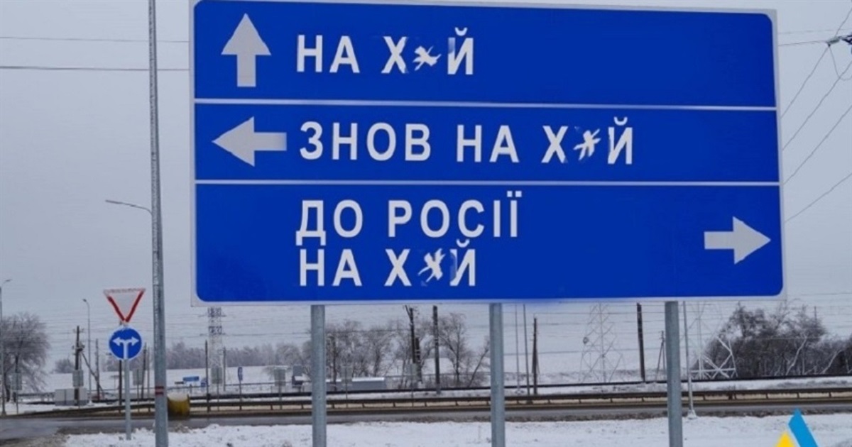 Легендарний дорожній знак "Нах*й, знов нах*й, до росії нах*й" продали на аукціоні за 631 тис. грн